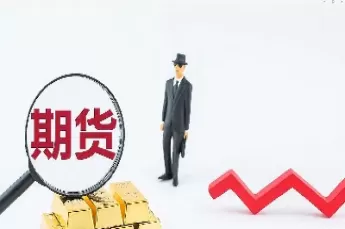 国内开通期货条件(国内开通期货条件有哪些)_期货直播_第1张_期货直播室 国内开通期货条件(国内开通期货条件有哪些)_https://qh1.wpmee.com_期货直播_第1张