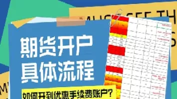 去哪里开期货账户比较好(去哪里开期货账户比较好呢)_https://qh1.wpmee.com_期货入门_第1张