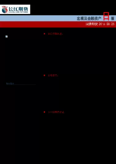 宏观与金融期货日报0813(期货宏观经济分析)_https://qh1.wpmee.com_期货百科_第1张